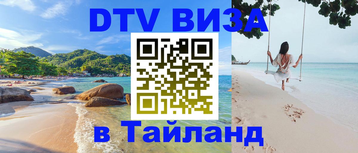 Сколько стоит DTV виза — актуальные цены, оформление даже без документов - 05.10.2025 